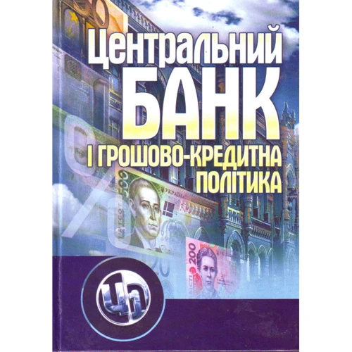 Косова: Центральний банк і грошово-кредитна політика