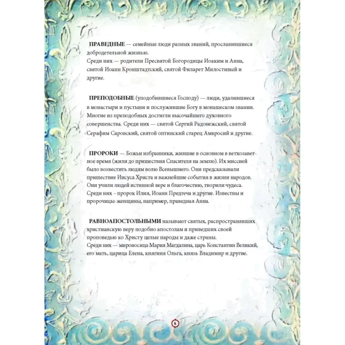 Твої святі: Дивовижні історії про Божі людей: Жанр релігії