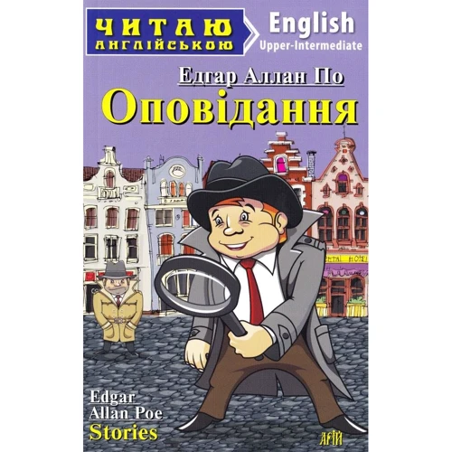 Оповідання/ Stories. Читаю англійською