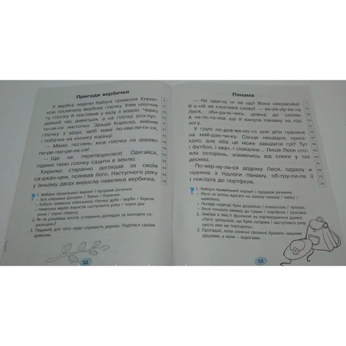 Швидкочитаночка 1 клас: Производитель Літера ЛТД
