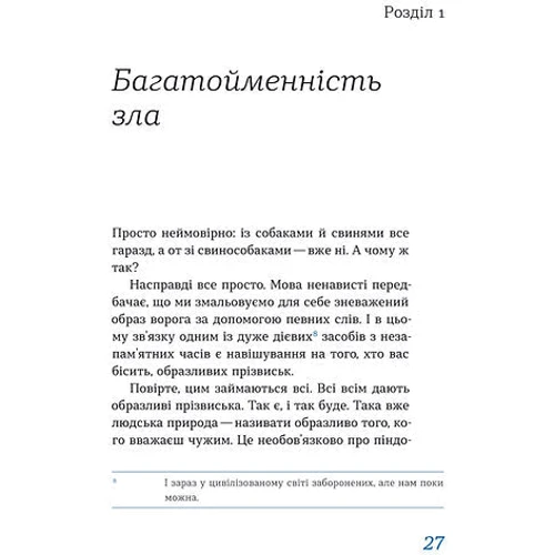 Ольга Дубчак: Перемагати українською. Про мову ненависті й любові: Производитель Віхола