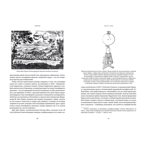 Ричард Роудс: Энергия. История человечества: Количество страниц 496