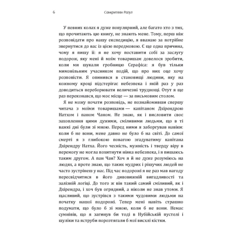 Санкритян Рагул: В забутій країні: ISBN 978-611-01-1423-3
