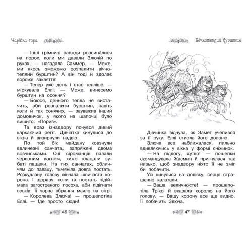 Роузі Бенкс: Таємне Королівство. Книга 5. Чарівна гора: Виробник Рідна мова