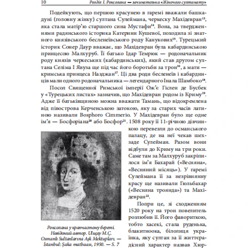 Олександра Шутко: Султанат жіночий: Влада та кохання: Виробник Навчальна книга Богдан