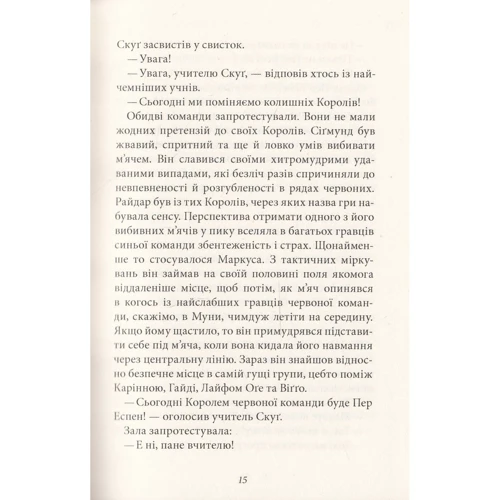 Клаус Гагеруп: Маркус і велика футбольна любов: Обложка Твердая