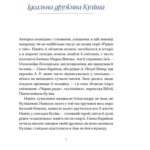 Ганна Барвінок: Вібране: Кількість сторінок 368