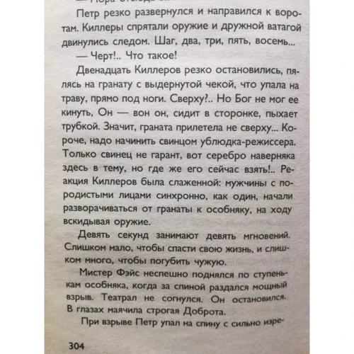 Театр мистера Фэйса фото 8