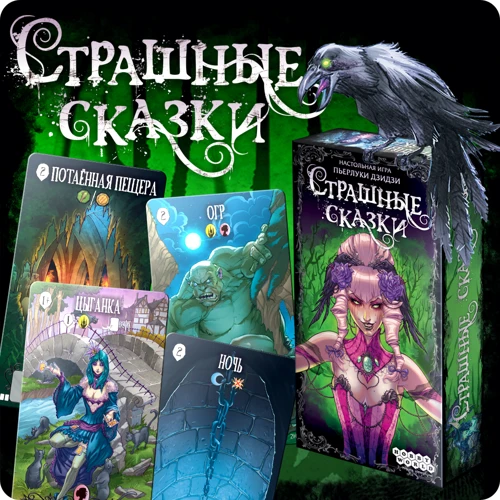 Настольная игра Страшные сказки (1398) фото 10