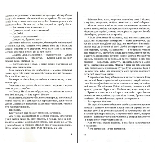 Дмитро Глуховський: Текст: Обкладинка Твердая