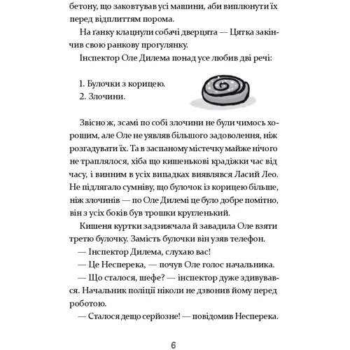 Крістіна Андрес: Інспектор Дилема. Щось літає у повітрі: Количество страниц 152