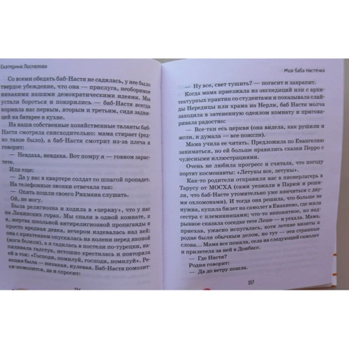 Как я выступала в опере: Количество страниц 64