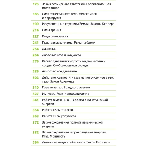 Павло Віктор: Фізика. Основи і механічний рух. Просто і зрозуміло про фундаментальну науку: Виробник BookChef