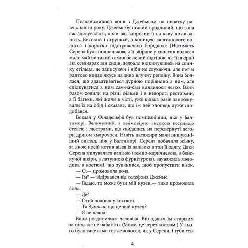 Енн Тайлер: Плетіння колосок: Автор Энн Тайлер