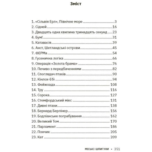 Джеймс Понті: Міські шпигуни. Книга 2. Золота брама: ISBN 978-617-09-8876-8