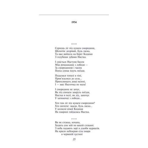 Микола Вінграновський: Моя молитва: Обкладинка Твердая