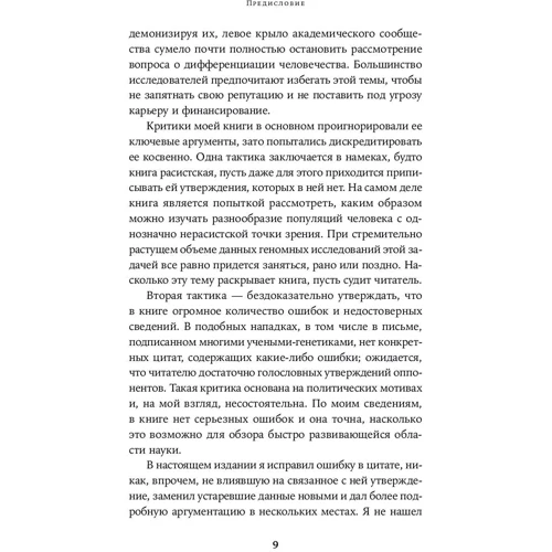 Николас Уэйд: Неудобное наследство. Гены, расы и история человечества: Количество страниц 377