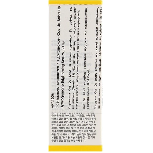 Cos De BAHA Hydroquinone 2% Serum (HB) Осветляющая сыворотка 30 ml: Пол Для женщин