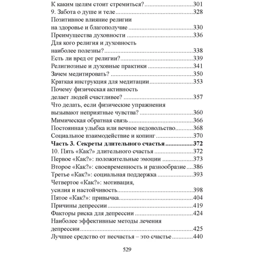 Соня Любомирски: Психология счастья. Новый подход: Жанр Популярная психология