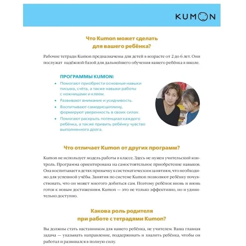 KUMON. Учимся клеить пазлы-аппликации: Жанр Развитие ребенка