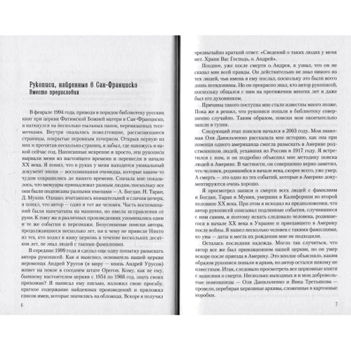 Дмитро Гойченко: Красный апокалипсис. Сквозь раскулачивание и голодомор: Производитель Абабагаламага