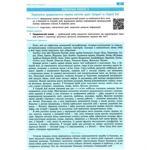 О. Г. Стадник, Г. Д. Довгань: Географія 10 клас (рівень стандарту). Зошит для практичних робіт: Обложка Мягкая