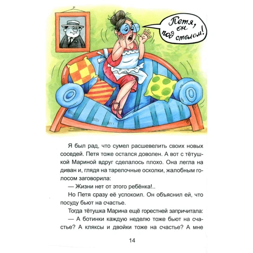 Юхим Чеповецький: Веселые приключения Мыцика и Кыцика: Автор Ефим Чеповецкий
