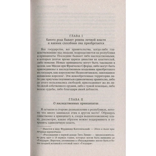 Государь: Количество страниц 448
