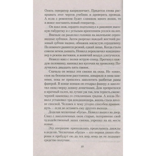 Річард Матесон. Я легенда: Автор Річард Матесон