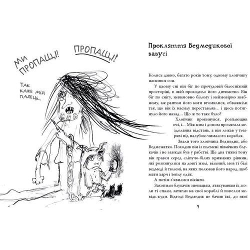 Крессида Ковелл: Як приручити дракона. Книга 7. Як осідлати драконову бурю: Обложка Твердая