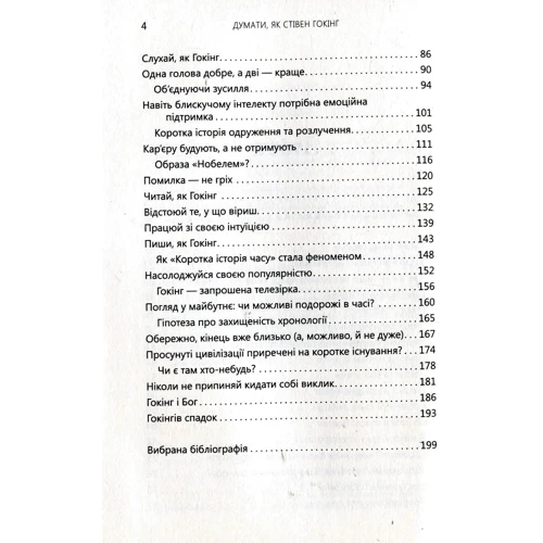 Комплект книг "думати, як ...": Стів Джобс + Білл Гейтс + Стівен Гокінг фото 14
