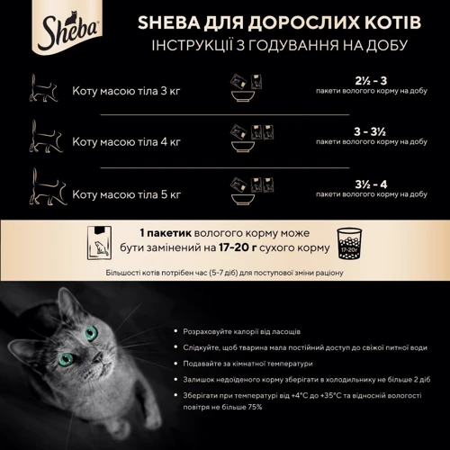 Влажный корм для котов Sheba говядина в соусе 28х85 г (4770608264406): Тип Влажный корм