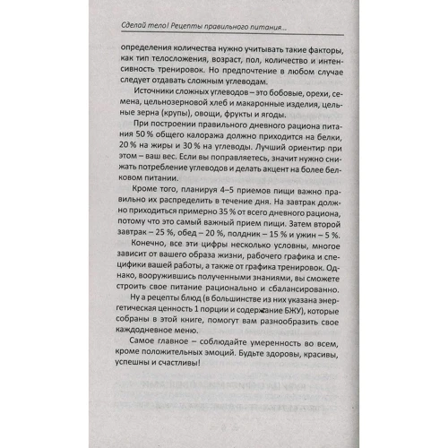 Наталия Ващенко: Сделай тело. Рецепты правильного питания для активных людей: Количество страниц 222