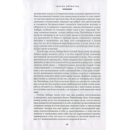 Чингиз Айтматов. Плаха: ISBN 978-5-389-12107-2