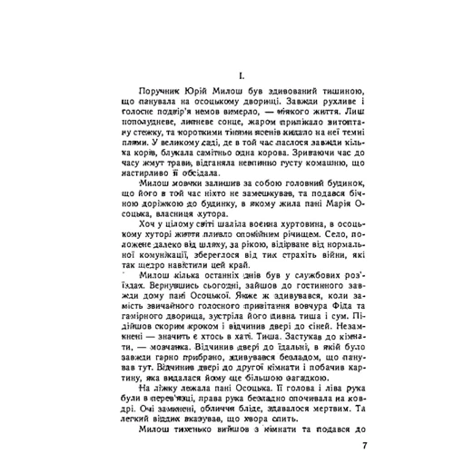 Меланія Кравців: Дорога: Автор Мелания Кравцив