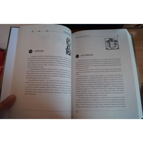 Бернар Вербер: Книга, которую читают все. 384 неожиданные истины: ISBN 978-5-386-10780-2
