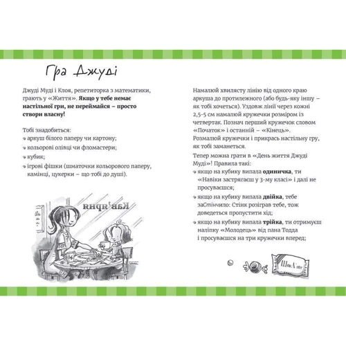 Меґан МакДоналд: Супермегакласна книжка цікавезних завдань від Джуді Муді: Производитель Видавництво Старого Лева