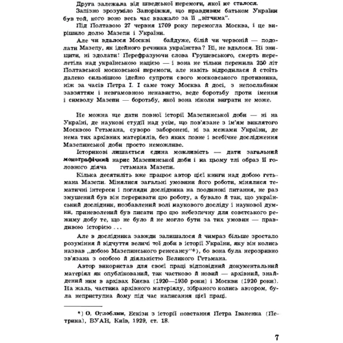 Олександр Оглоблин: Гетьман Іван Мазепа та його доба: Количество страниц 410