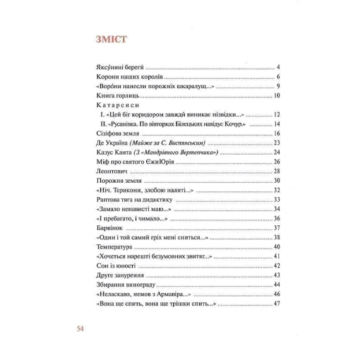Іван Малкович: Яксуніні бережи: ISBN 978-617-585-199-9