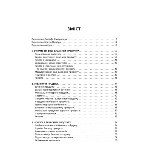 Роман Піхлер: Agile продукт-менеджмент за допомогою Scrum: Количество страниц 128