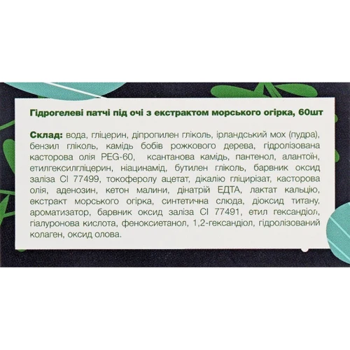 BeauuGreen Sea Cucumber & Black Hydrogel Eye Patch (Medium Type) Гидрогелевые патчи для глаз с экстрактом морского огурца и пудрой черного жемчуга 60 pcs.: Классификация Натуральная