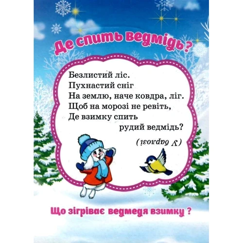 В. М. Верховень: Де хто живе? Пазли для малят: Производитель Септима