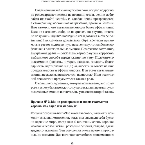 Марія Хайнц: Позитивний тайм-менеджмент. Як встигати бути щасливим: ISBN 978-5-9614-5944-9