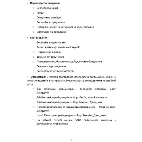 Ерік Ларсен, Джек Мерфі: Знання рейнджера. Універсальний навчальний посібник для рейнджерів: Виробник КНТ