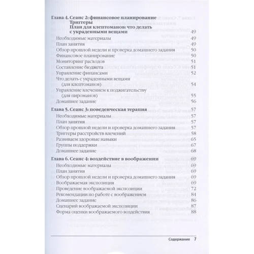 Лікування розладів контролю за імпульсами. Програма когнітивно-поведінкової терапії. Керівництво: Обкладинка Мягкая