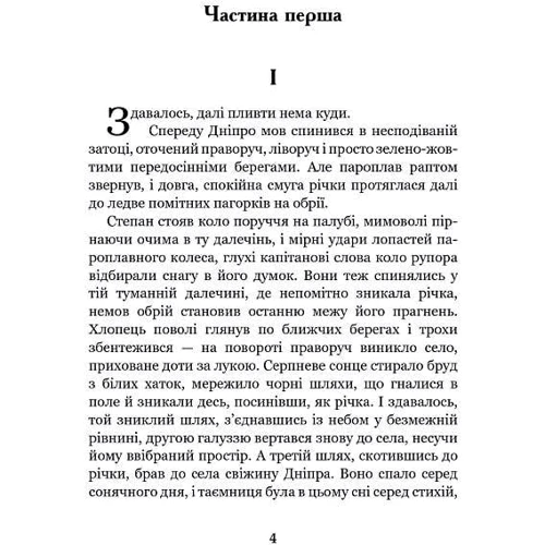 Валер'ян Підмогильний: Місто: Жанр Украинская литература