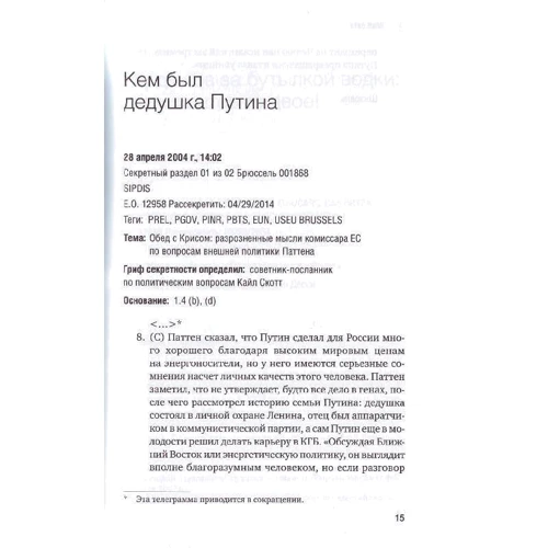 WikiLeaks. Избранные материалы фото 6