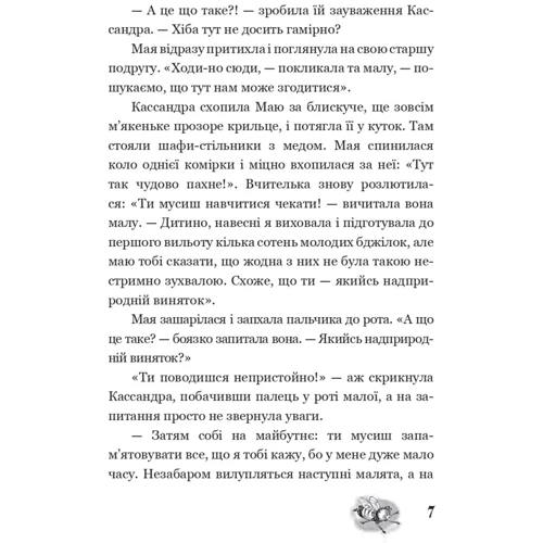 Вальдемар Бонзельс: Пригоди бджілки Майї: Количество страниц 232