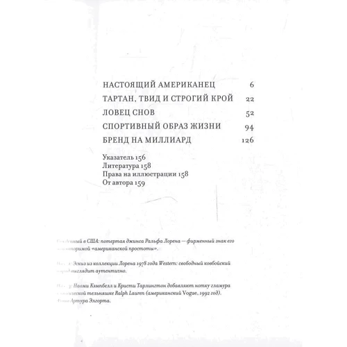 Кэтлин Бейрд-Мюррей: VOGUE легенды моды: Ральф Лорен: Автор Кэтлин Бейрд-Мюррей