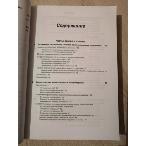 Маршу М. Лінехан: Когнітивно-поведінкова терапія прикордонного розладу особистості: Виробник Вільямс